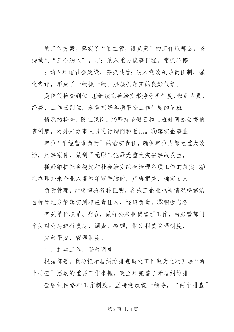 2023年规划建设局两个排查总结.docx_第2页