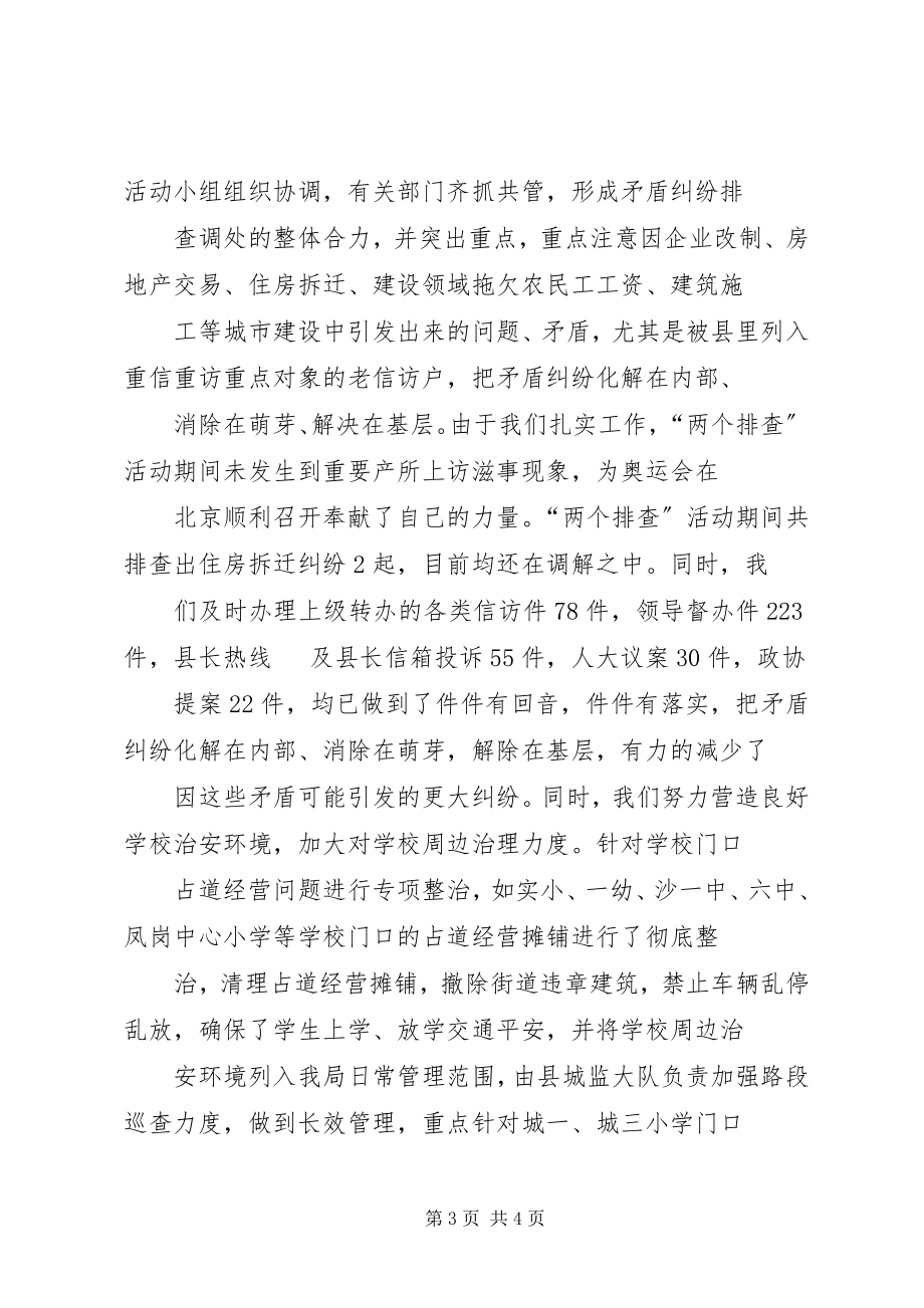 2023年规划建设局两个排查总结.docx_第3页