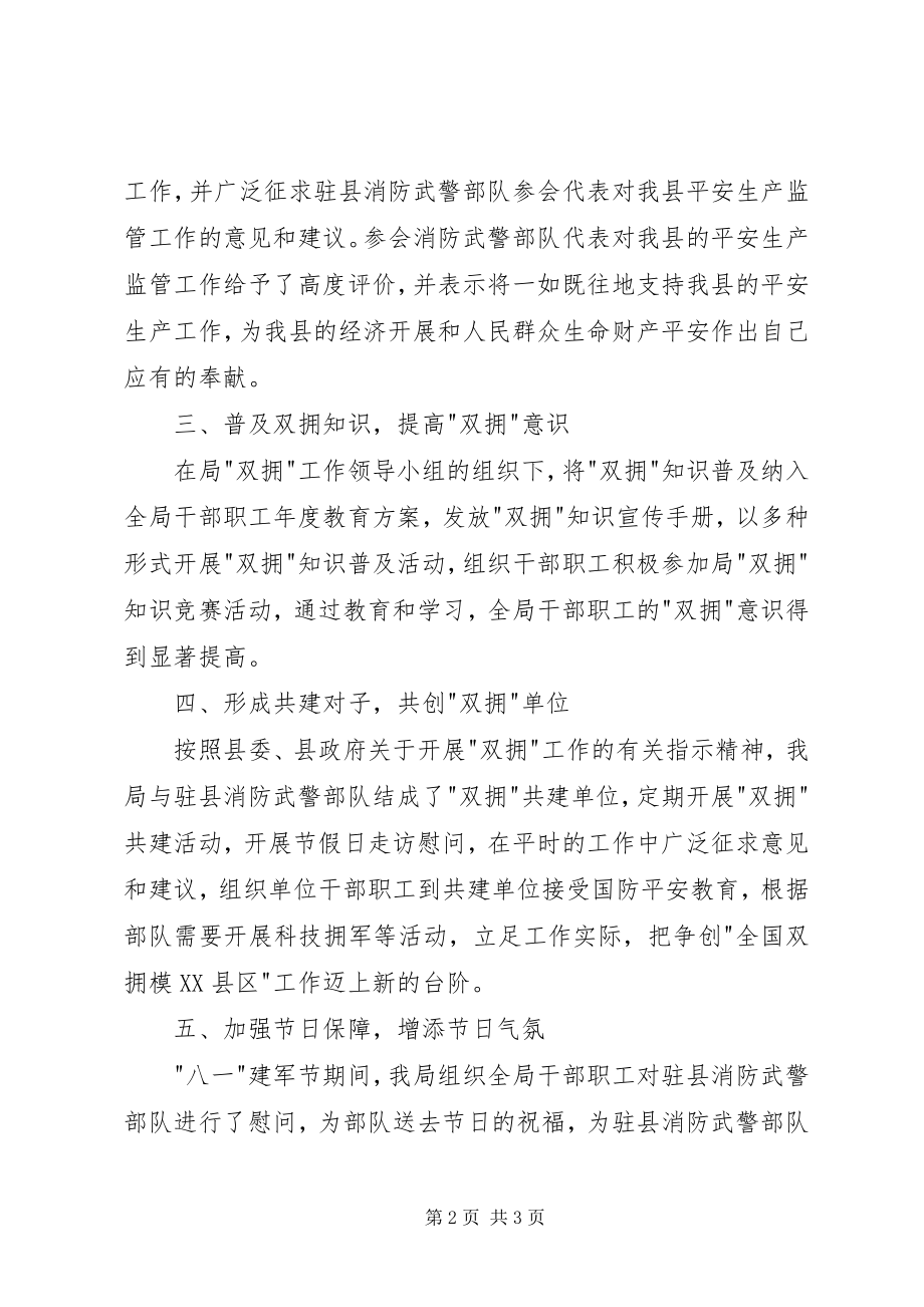 2023年八一拥军优属活动总结新编.docx_第2页