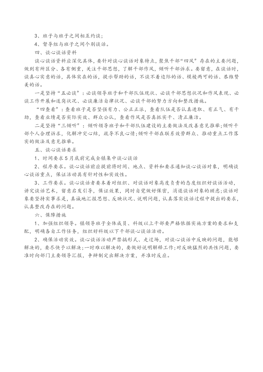 2023党员谈心谈话记录表党内谈心谈话记录3篇.doc_第3页