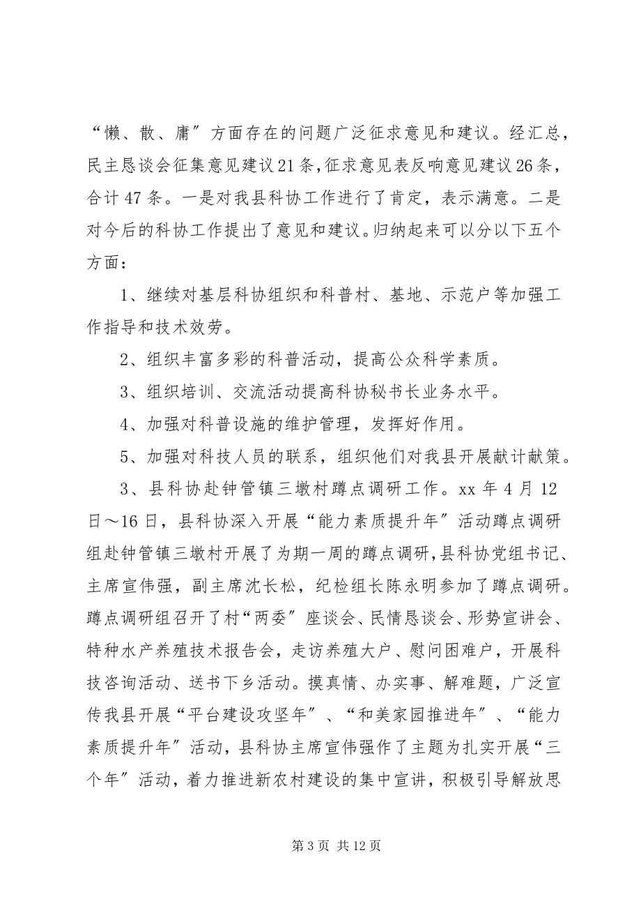 2023年县科协上半年工作总结和下半年工作打算.docx_第3页