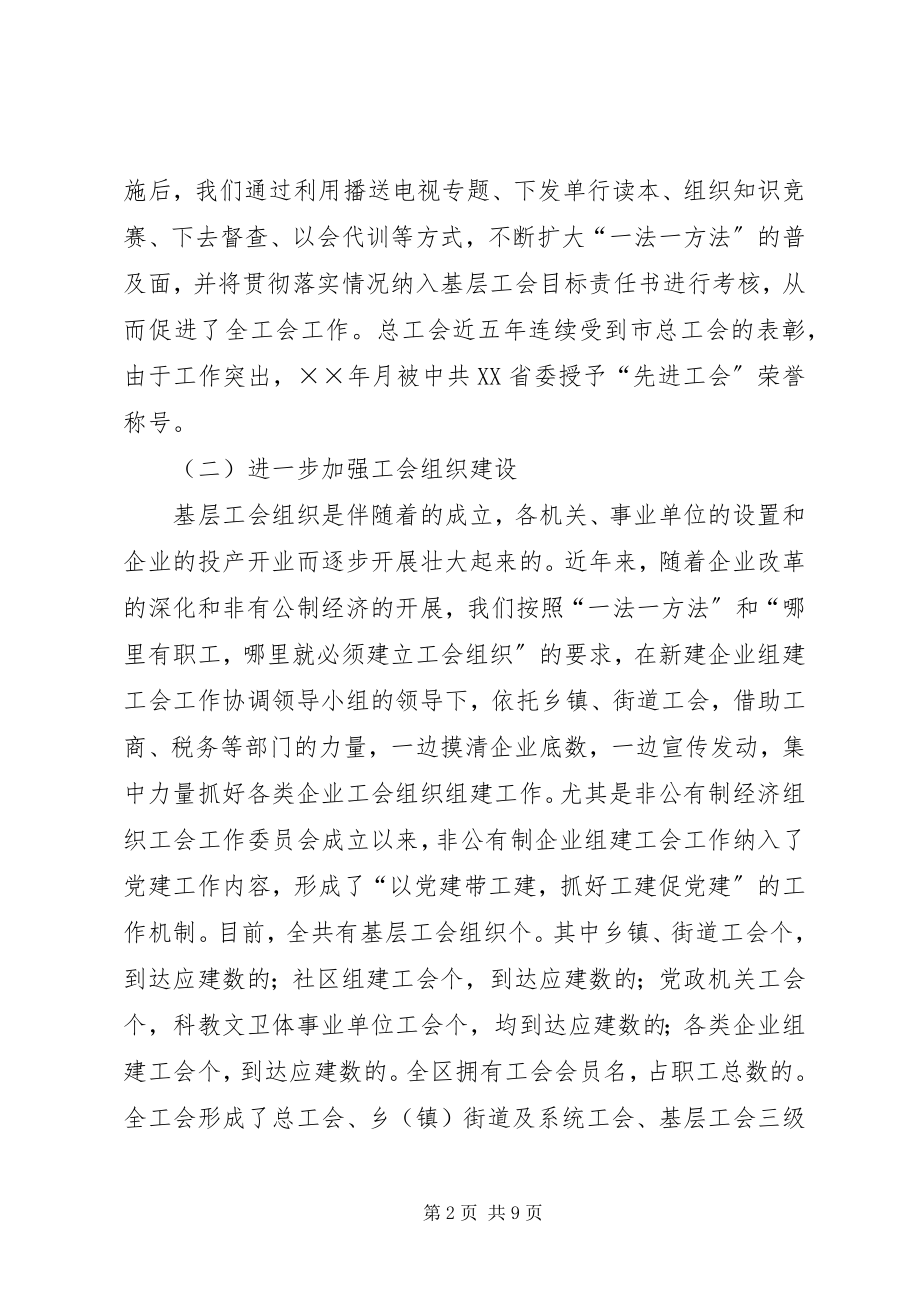 2023年贯彻执行《中华人民共国工会法》.docx_第2页