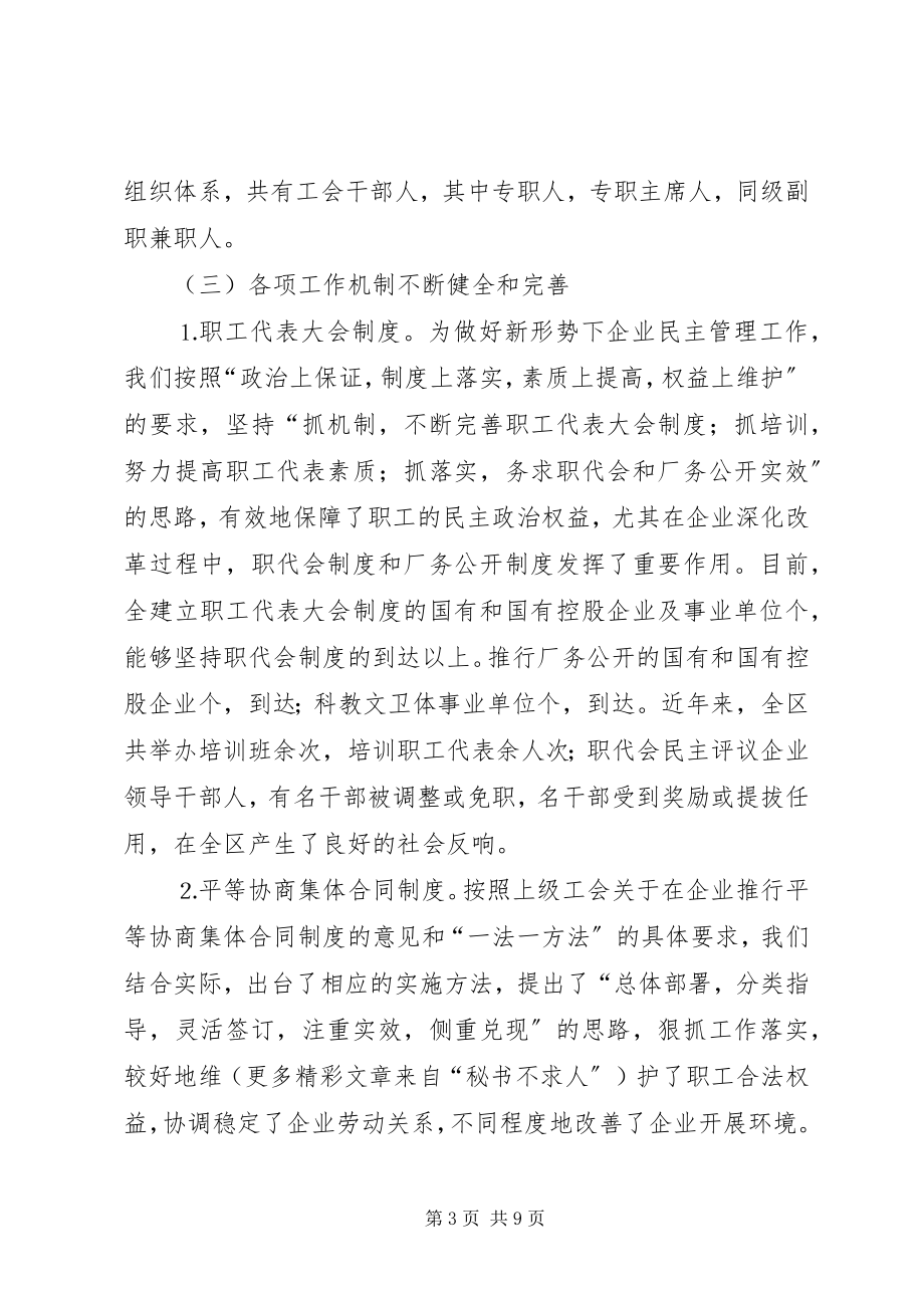 2023年贯彻执行《中华人民共国工会法》.docx_第3页