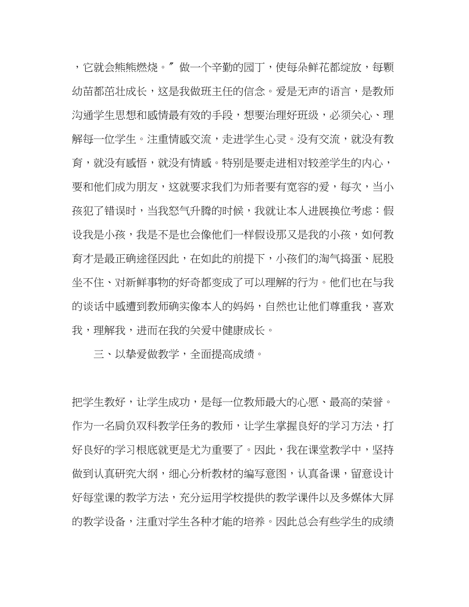 2023年九级班主任个人度工作总结.docx_第3页