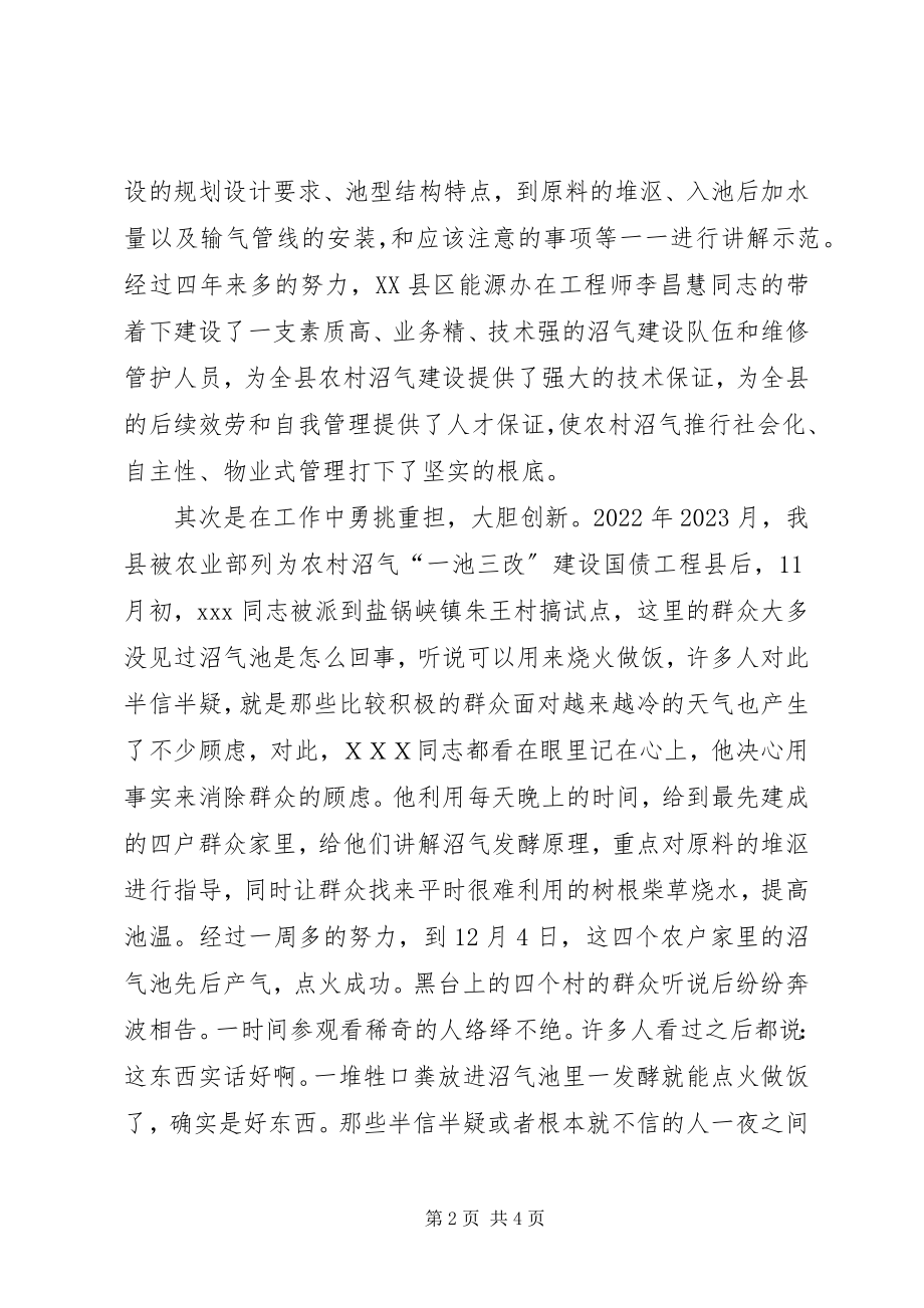 2023年科技先进个人典型材料.docx_第2页