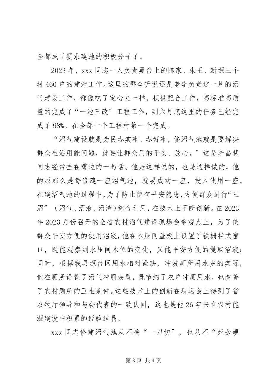 2023年科技先进个人典型材料.docx_第3页