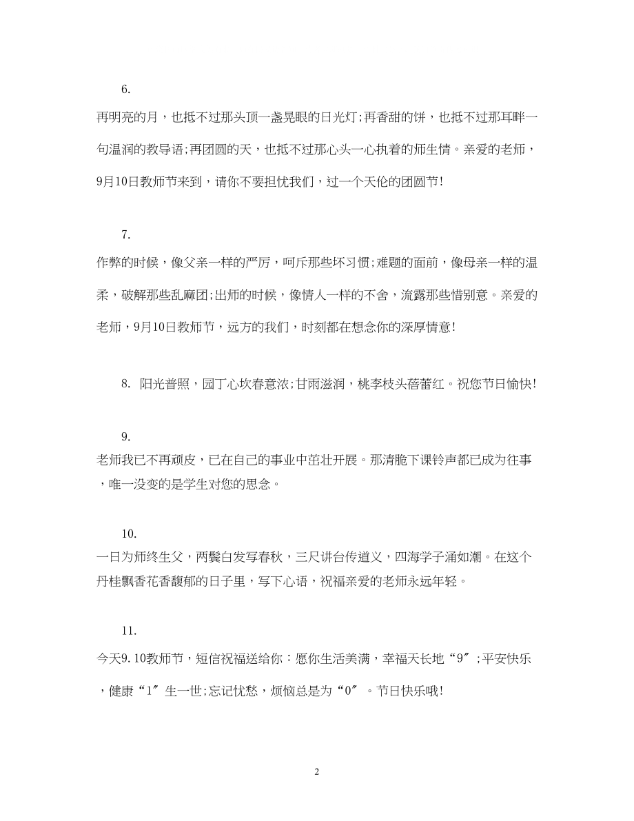 2023年教师节送花祝福语.docx_第2页