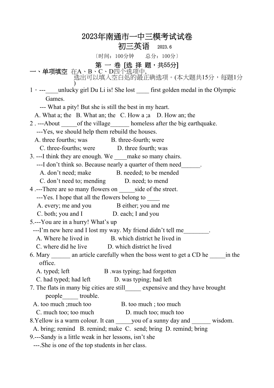 2023年江苏省南通市英语三模考试试卷初中英语.docx_第1页