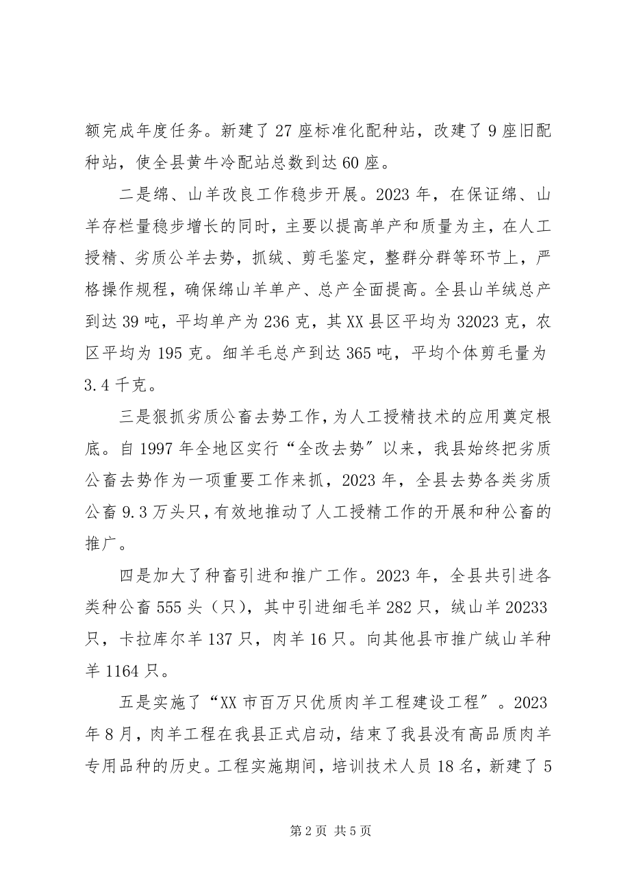 2023年县畜禽品种改良工作的经验交流材料.docx_第2页