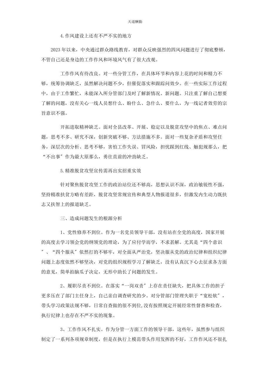 2023年巡视整改专题民主生活会个人发言提纲范文.docx_第3页