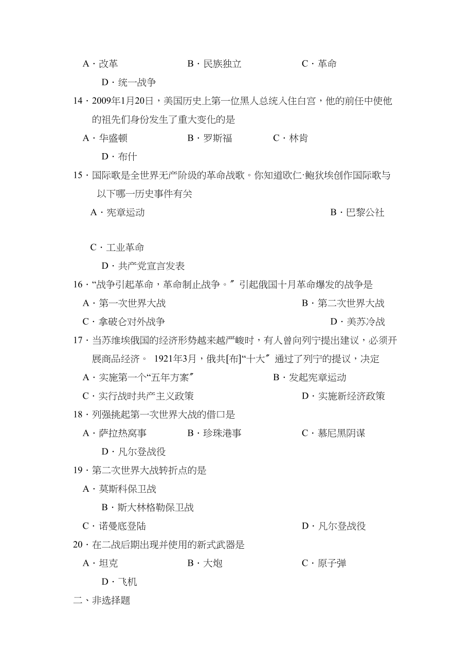 2023年度临沂费县第一学期九年级学业水平检测初中历史.docx_第3页