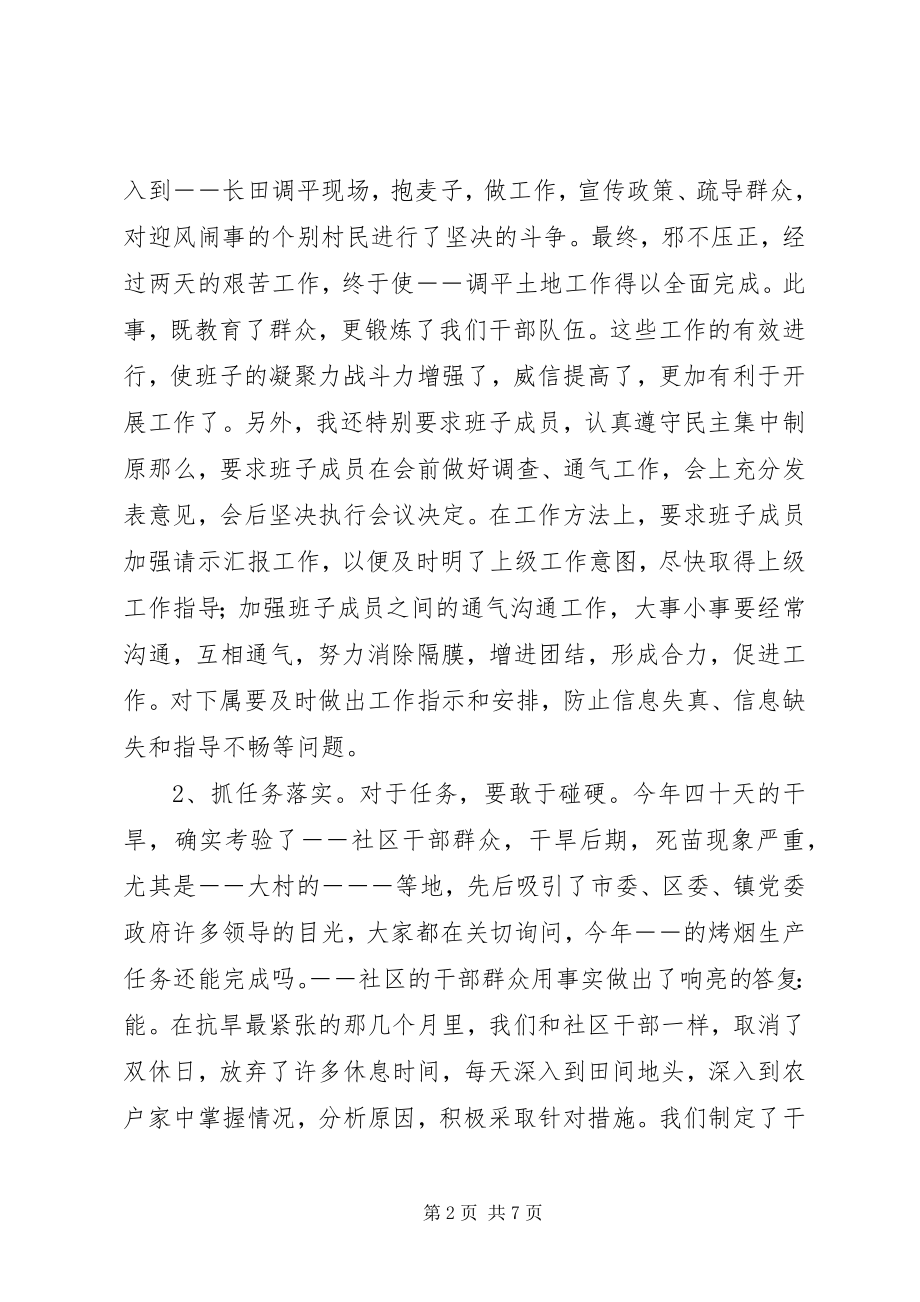 2023年挂职副镇长工作总结.docx_第2页