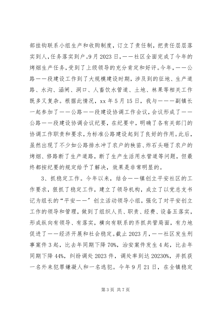 2023年挂职副镇长工作总结.docx_第3页