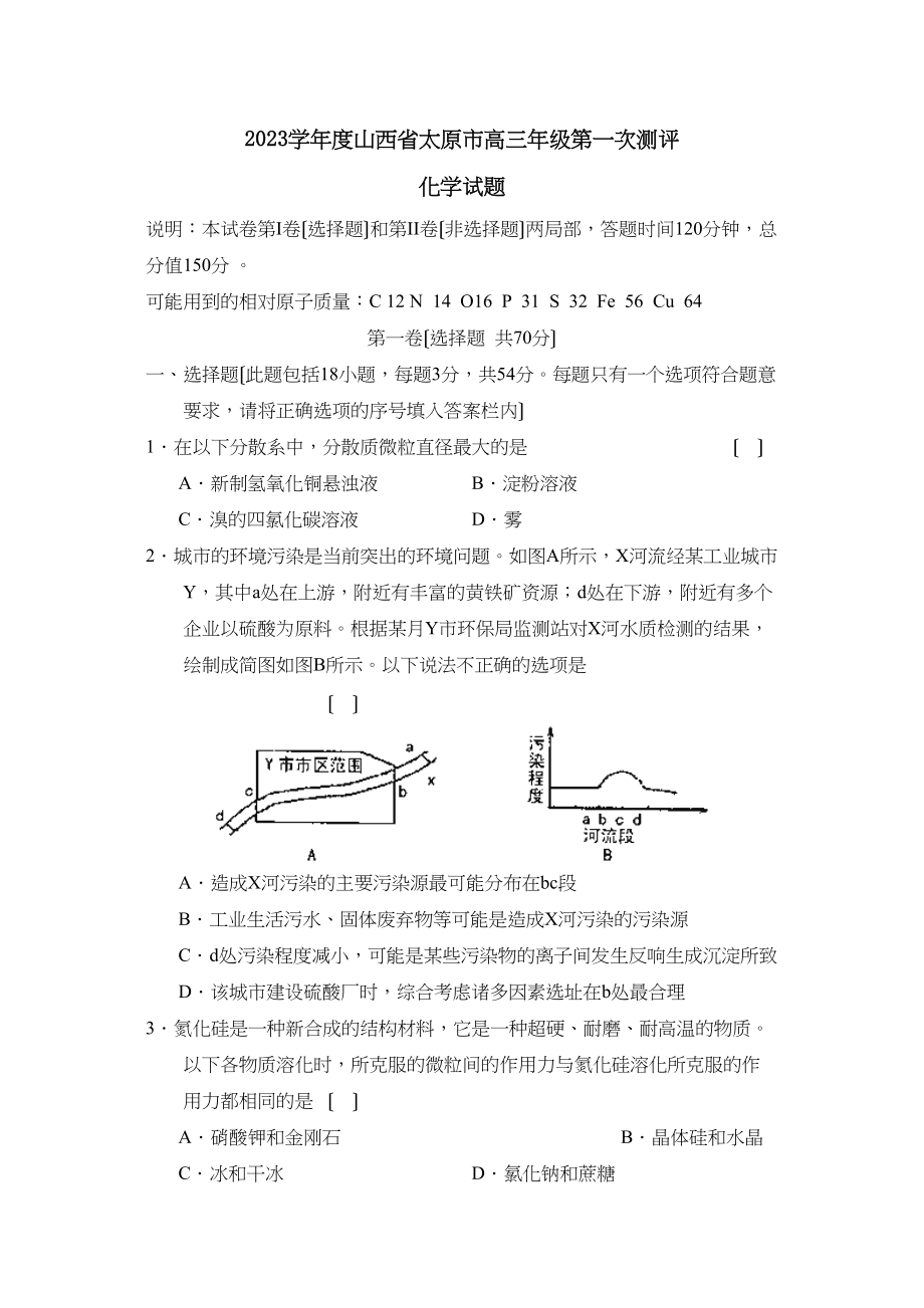 2023年度山西省太原市高三年级第一次测评高中化学.docx_第1页