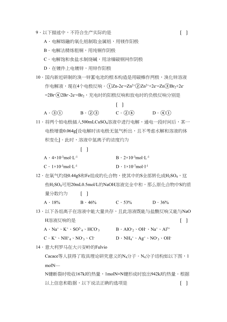 2023年度山西省太原市高三年级第一次测评高中化学.docx_第3页