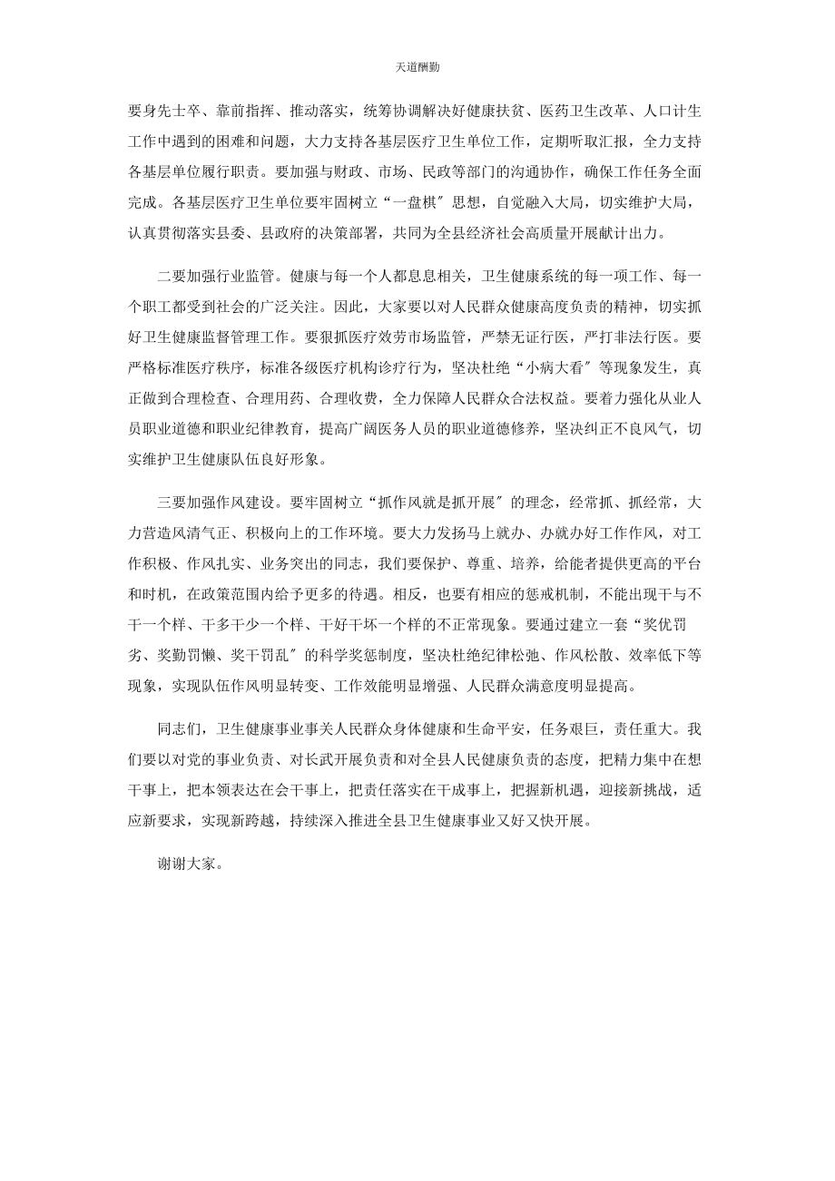 2023年副县长在全县卫生健康暨纪检监察工作会议上讲话范文.docx_第3页