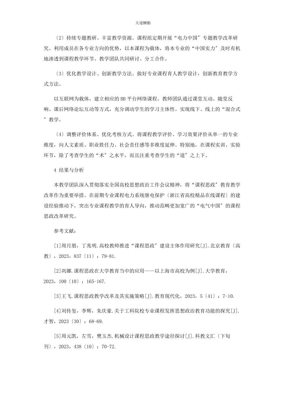 2023年电类专业核心课程“课程思政”初探范文.docx_第3页