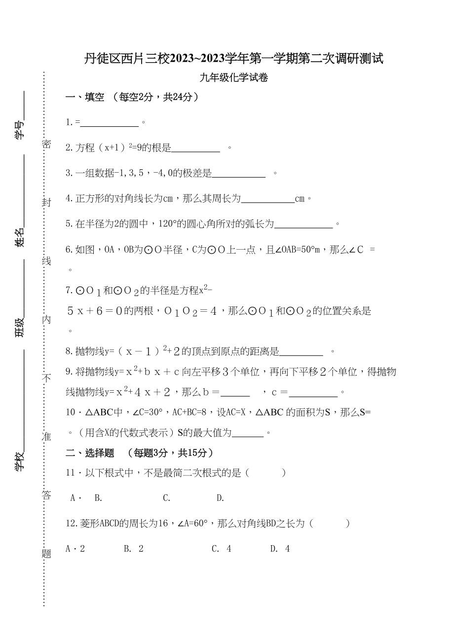 2023年丹徒12月初三数学第二次月考试卷及答案.docx_第1页