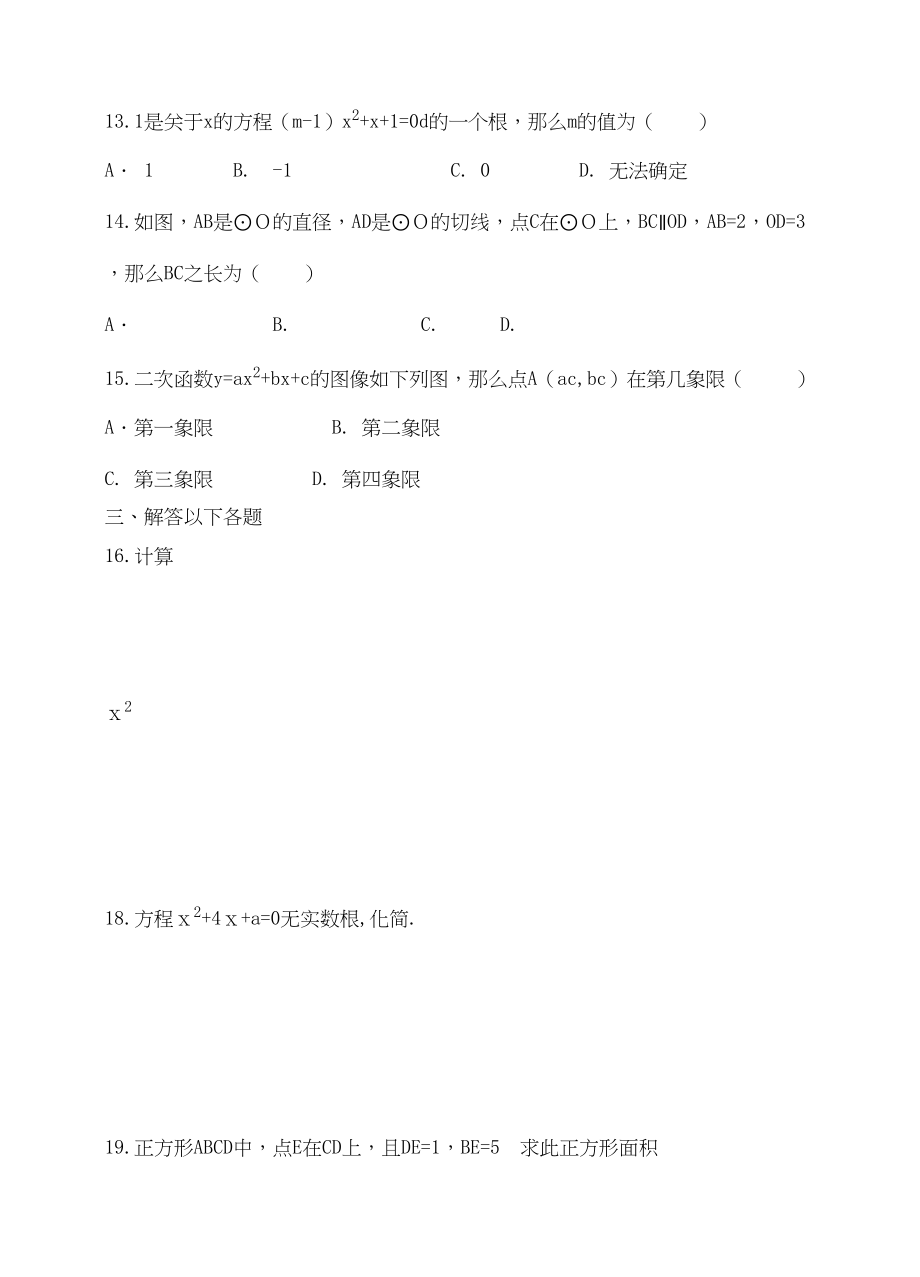 2023年丹徒12月初三数学第二次月考试卷及答案.docx_第2页