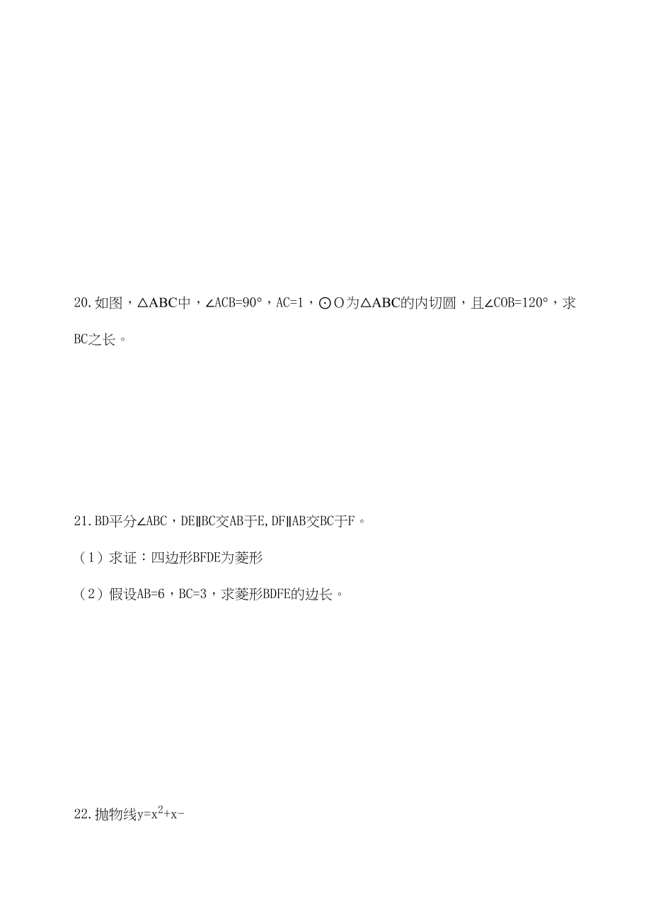 2023年丹徒12月初三数学第二次月考试卷及答案.docx_第3页