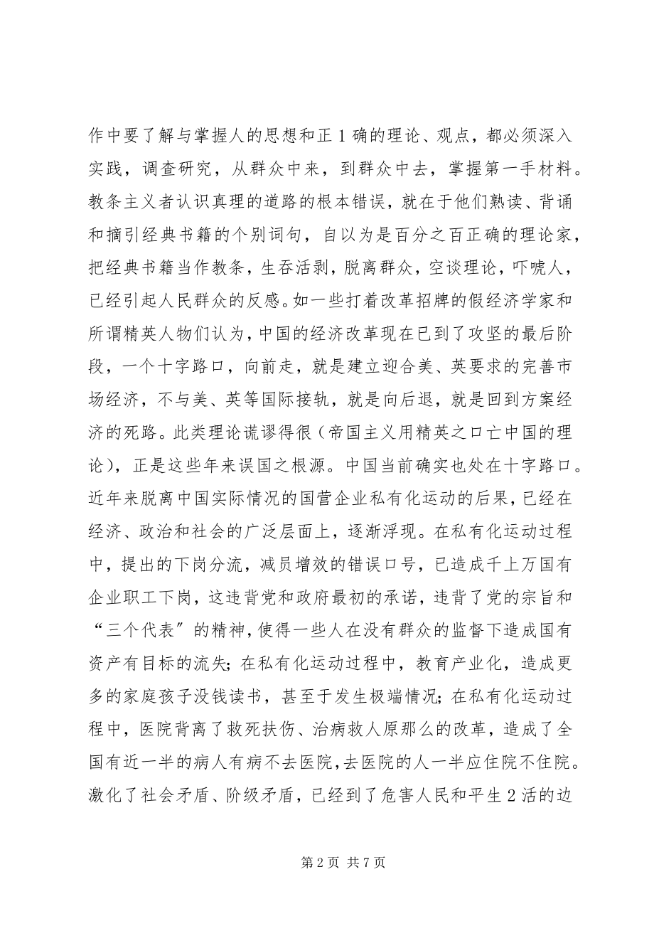 2023年实践论学习心得.docx_第2页