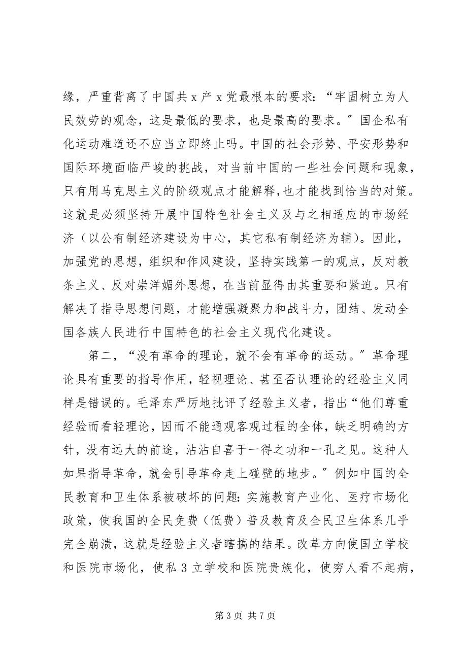 2023年实践论学习心得.docx_第3页