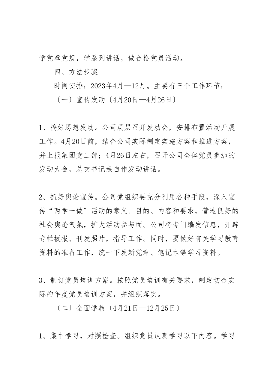 2023年公司两学一做学习教育推进计划.doc_第2页