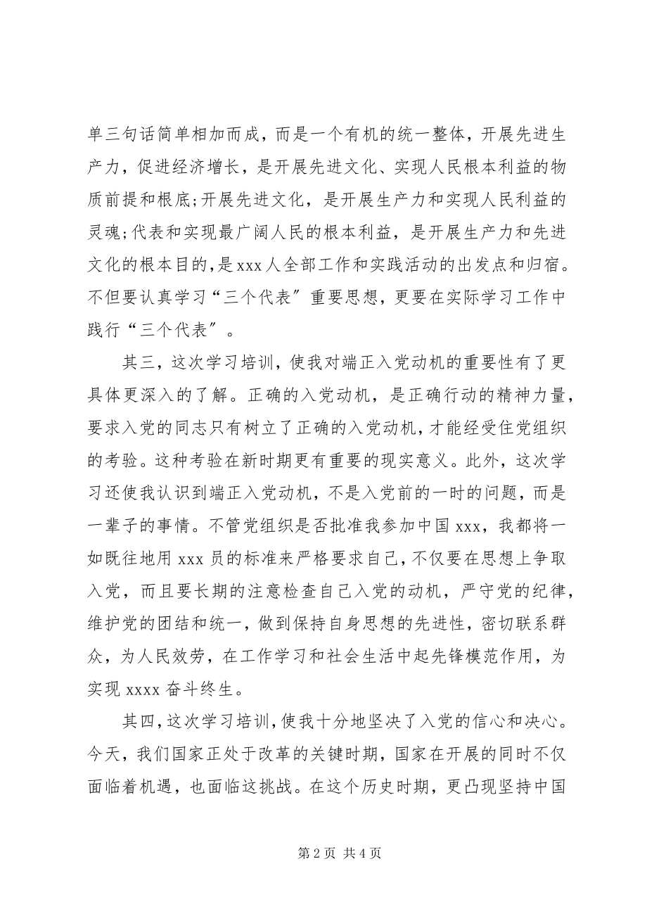 2023年月党课思想汇报系统学习党的基本知识.docx_第2页