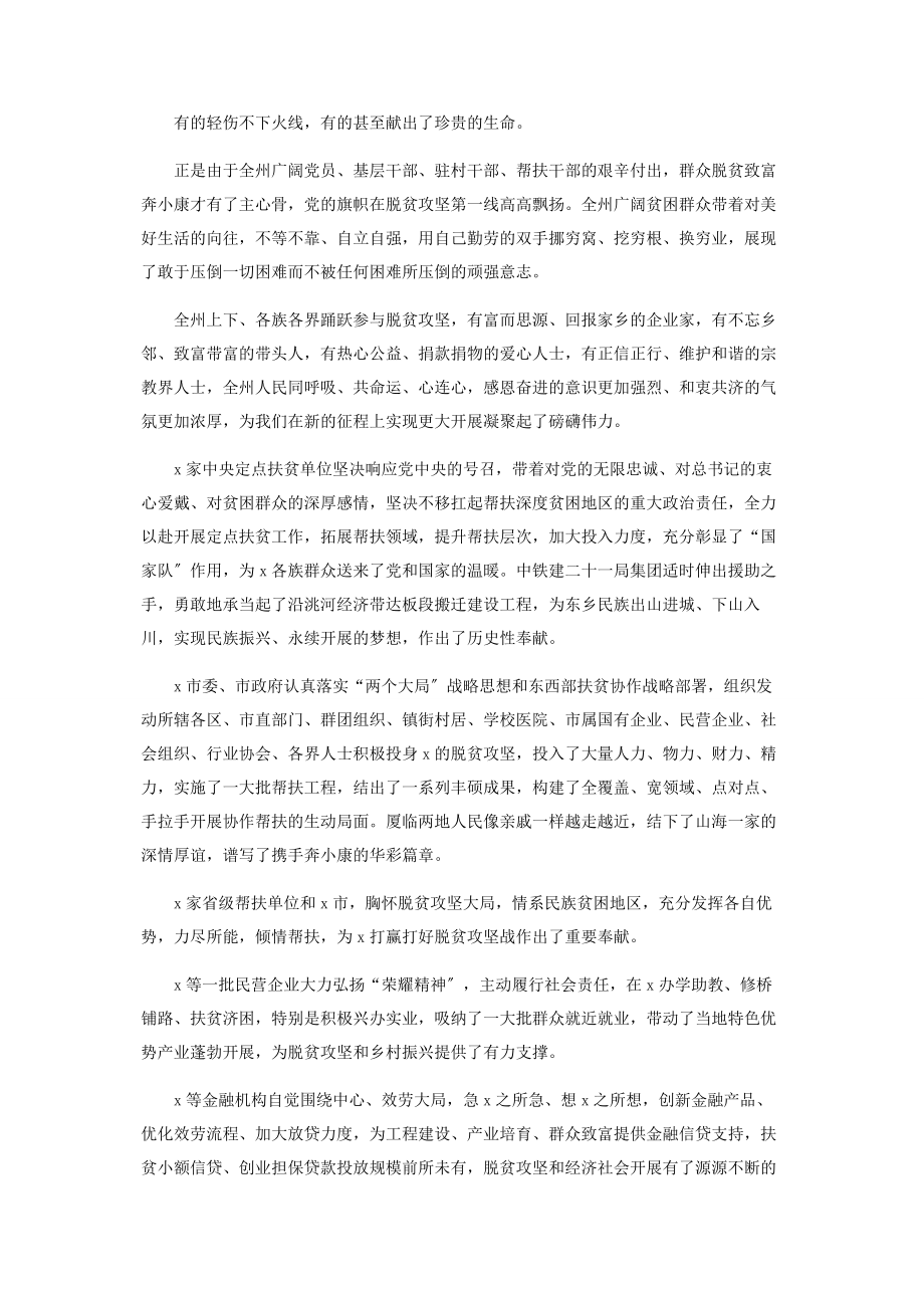 2023年脱贫表彰大会讲话.docx_第2页