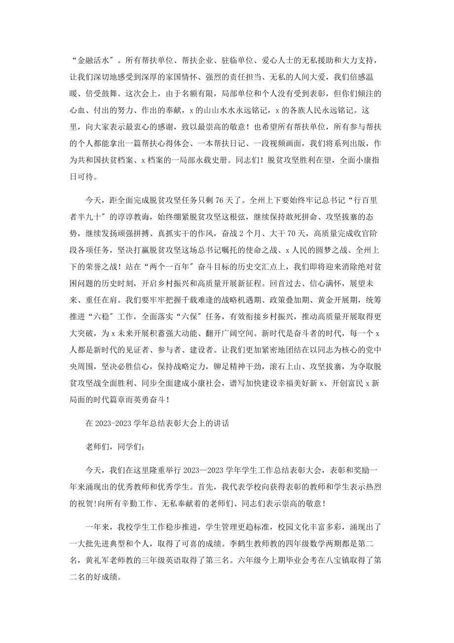 2023年脱贫表彰大会讲话.docx_第3页