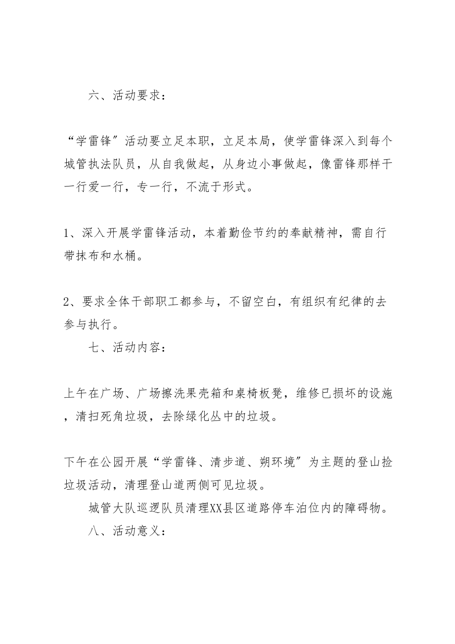 2023年城管局雷锋月活动实施方案 .doc_第2页