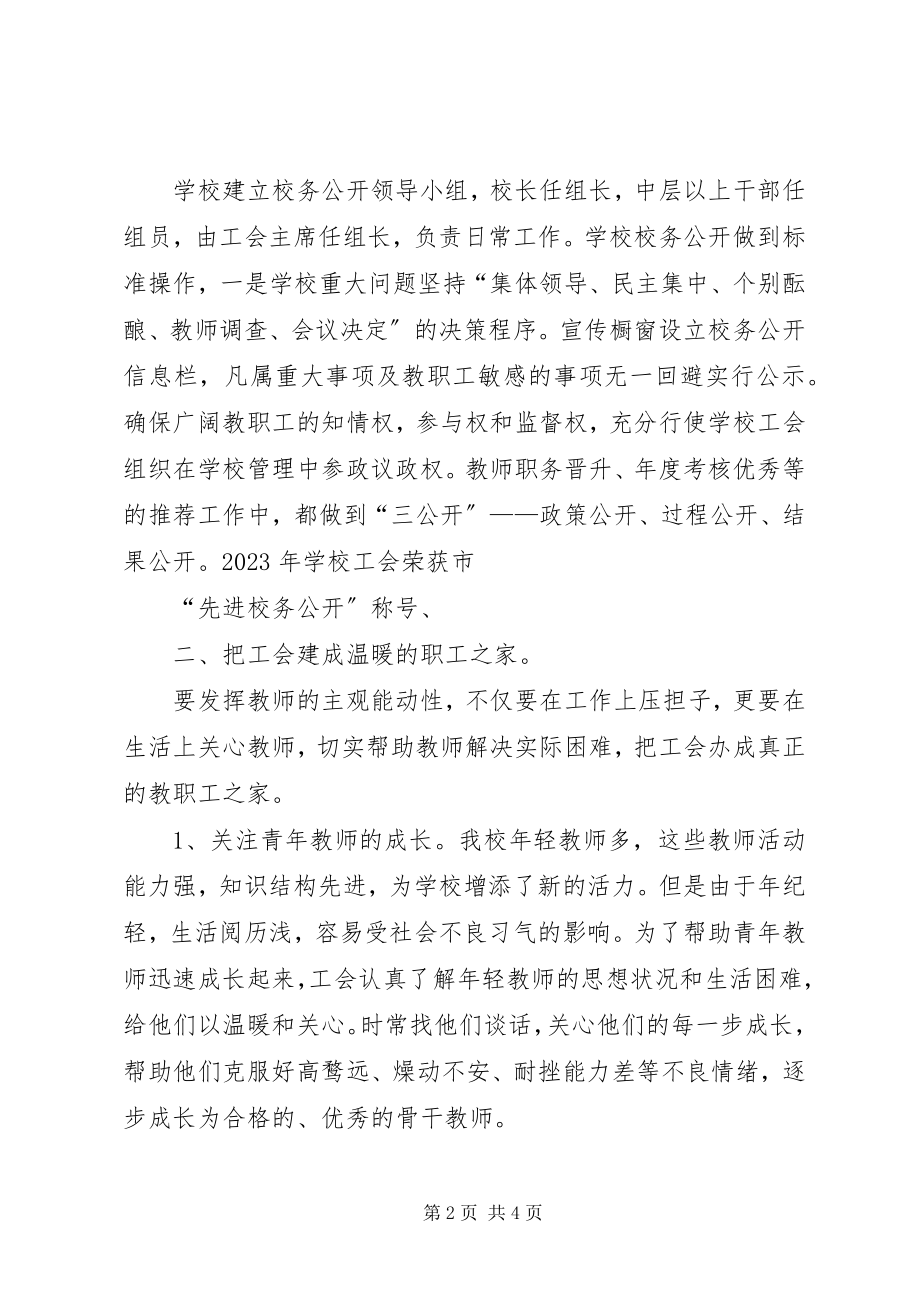 2023年工会终总结.docx_第2页