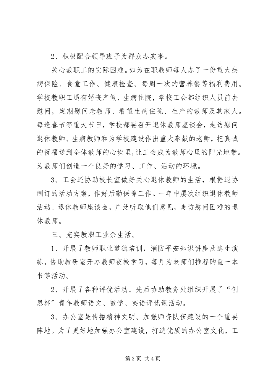 2023年工会终总结.docx_第3页