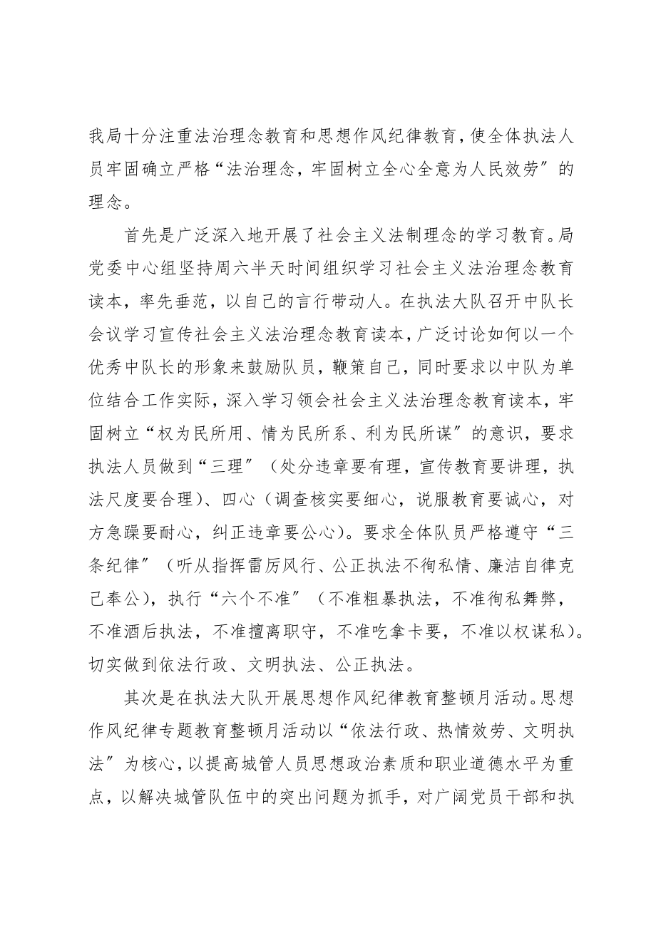 2023年城管局规范执法行为促进执法公正工作情况汇报.docx_第2页