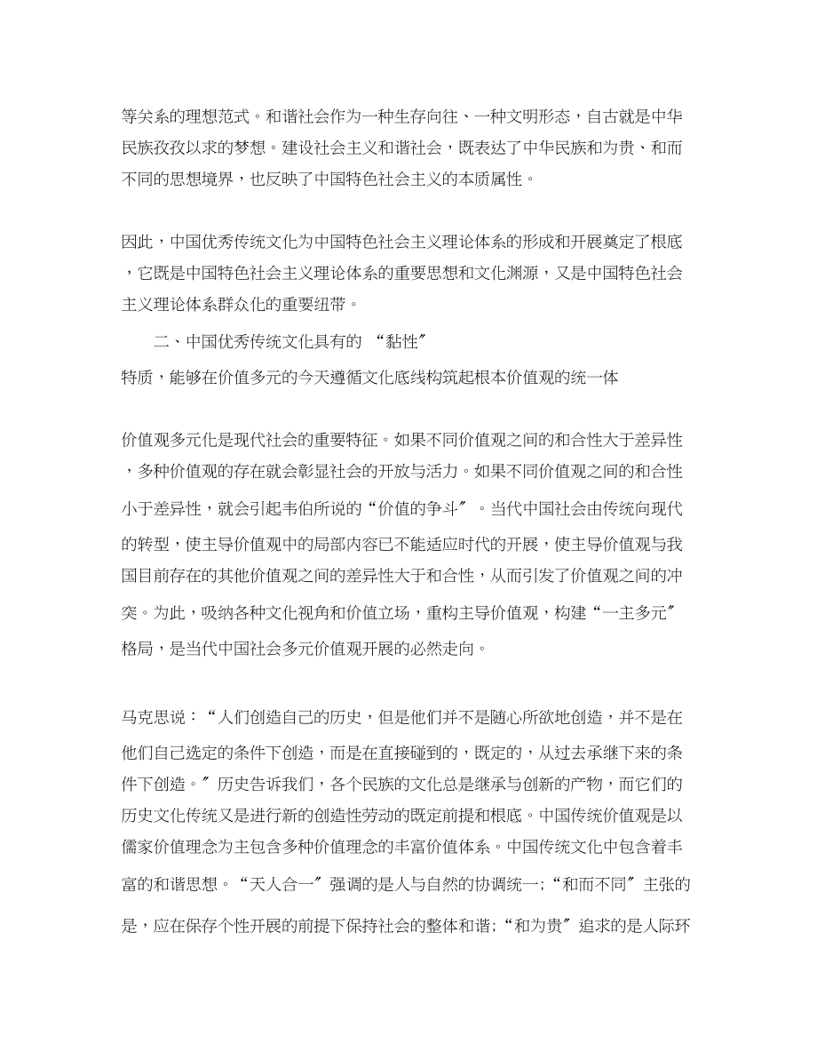 2023年中国优秀传统文化学习心得体会.docx_第3页