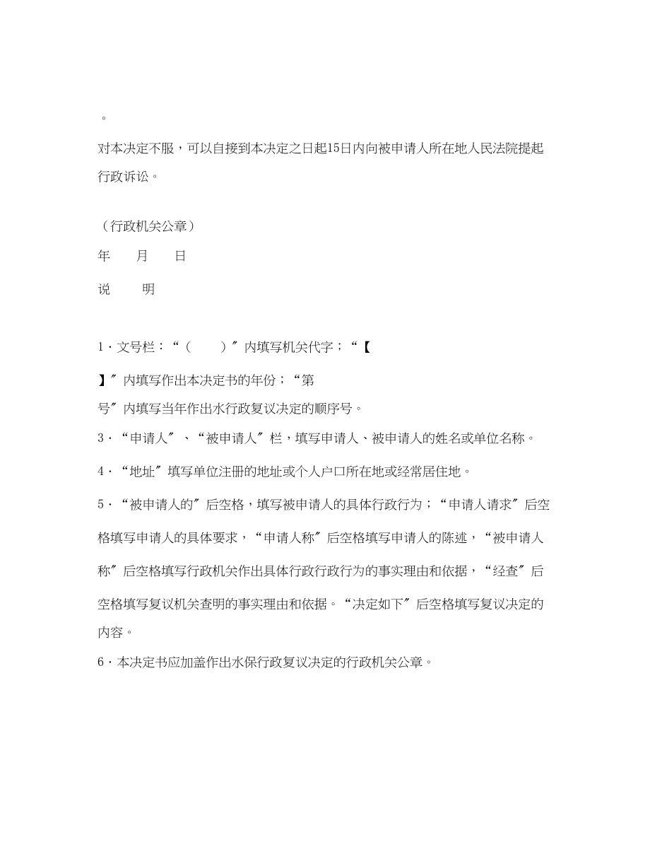 2023年《安全管理资料》之行政复议决定书.docx_第2页