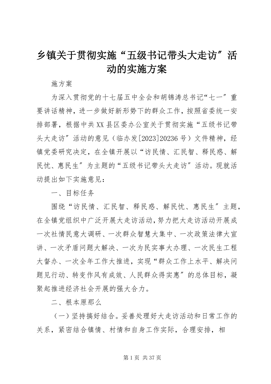 2023年乡镇关于贯彻实施“五级书记带头大走访”活动的实施方案.docx_第1页