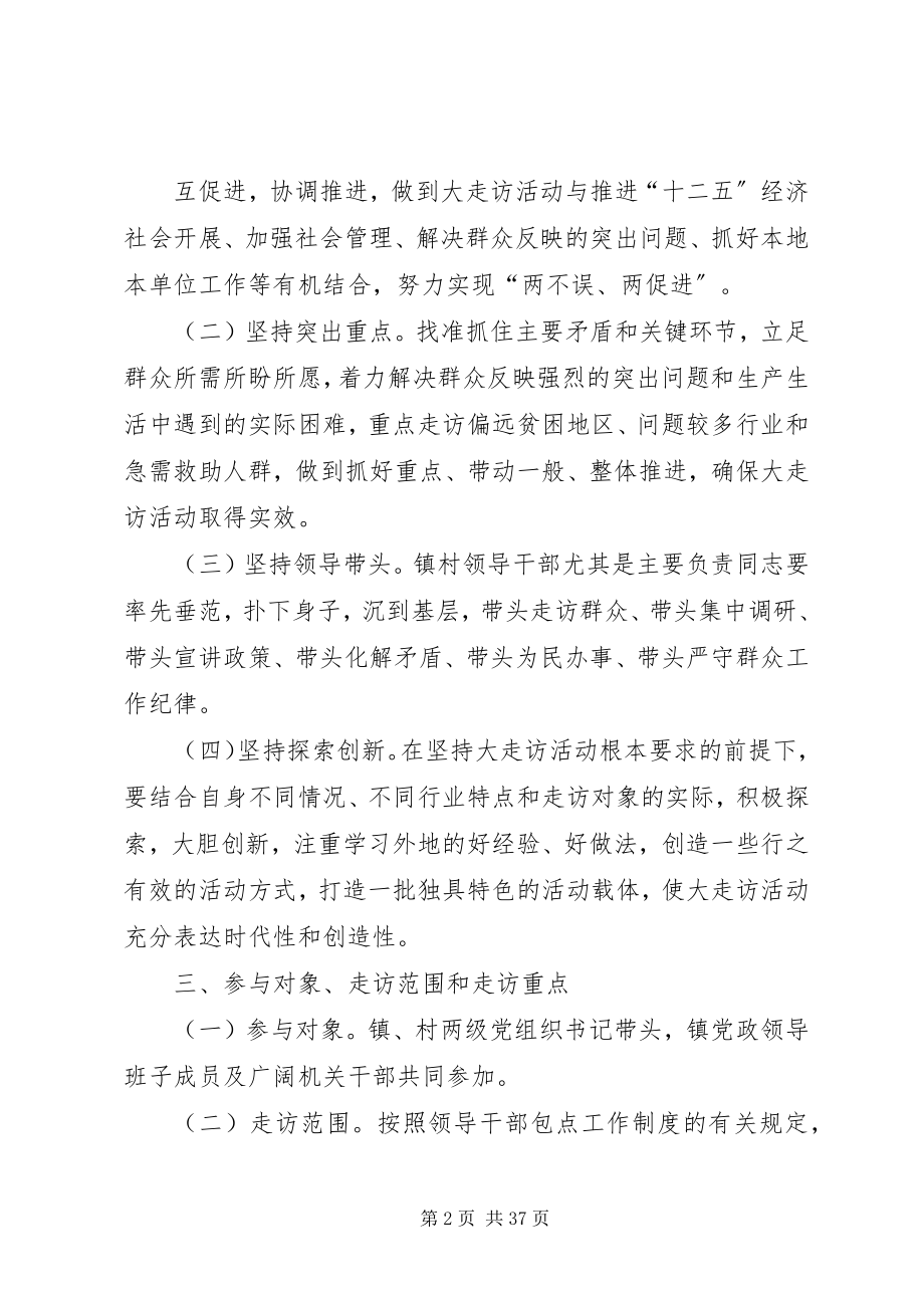 2023年乡镇关于贯彻实施“五级书记带头大走访”活动的实施方案.docx_第2页