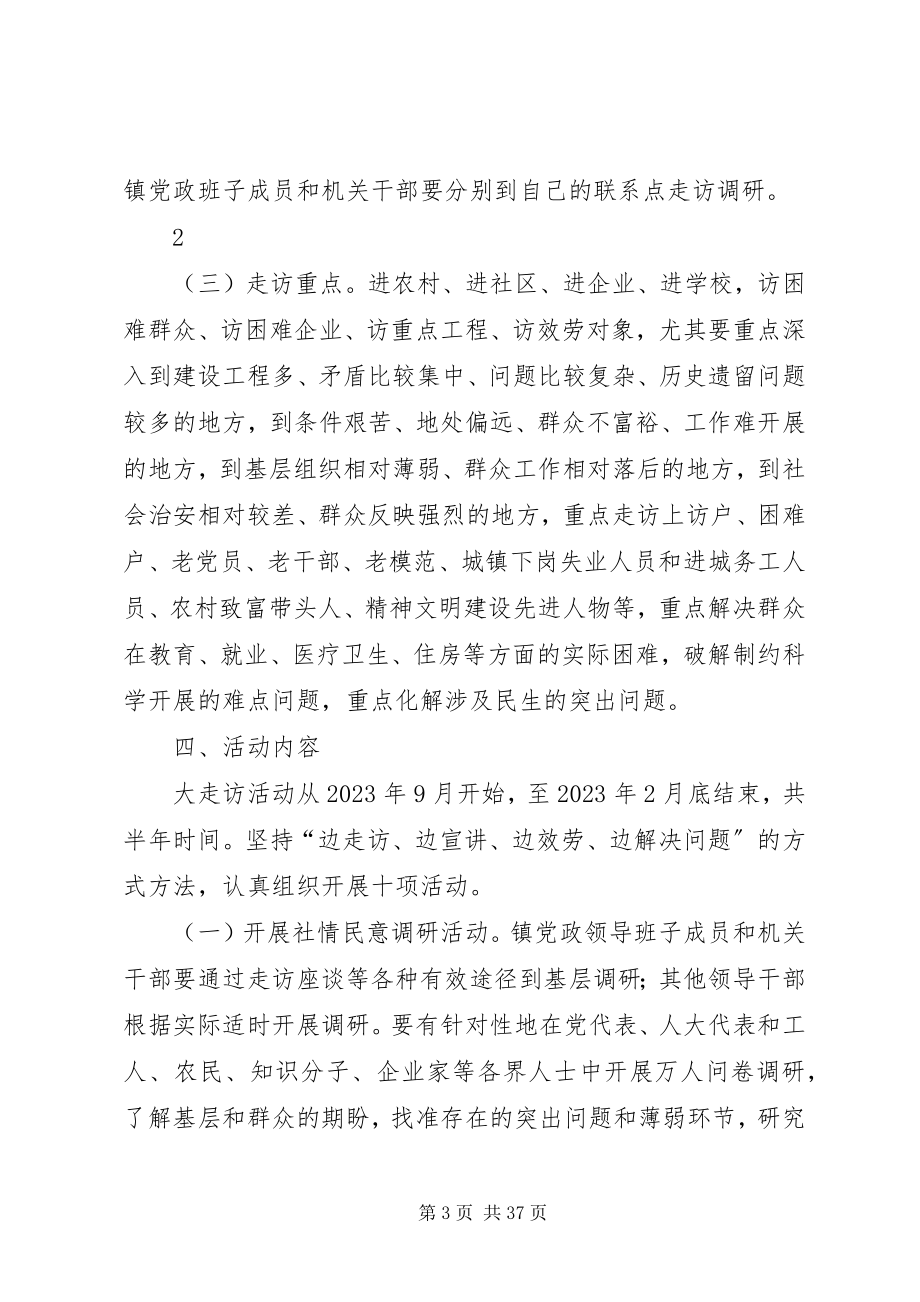 2023年乡镇关于贯彻实施“五级书记带头大走访”活动的实施方案.docx_第3页