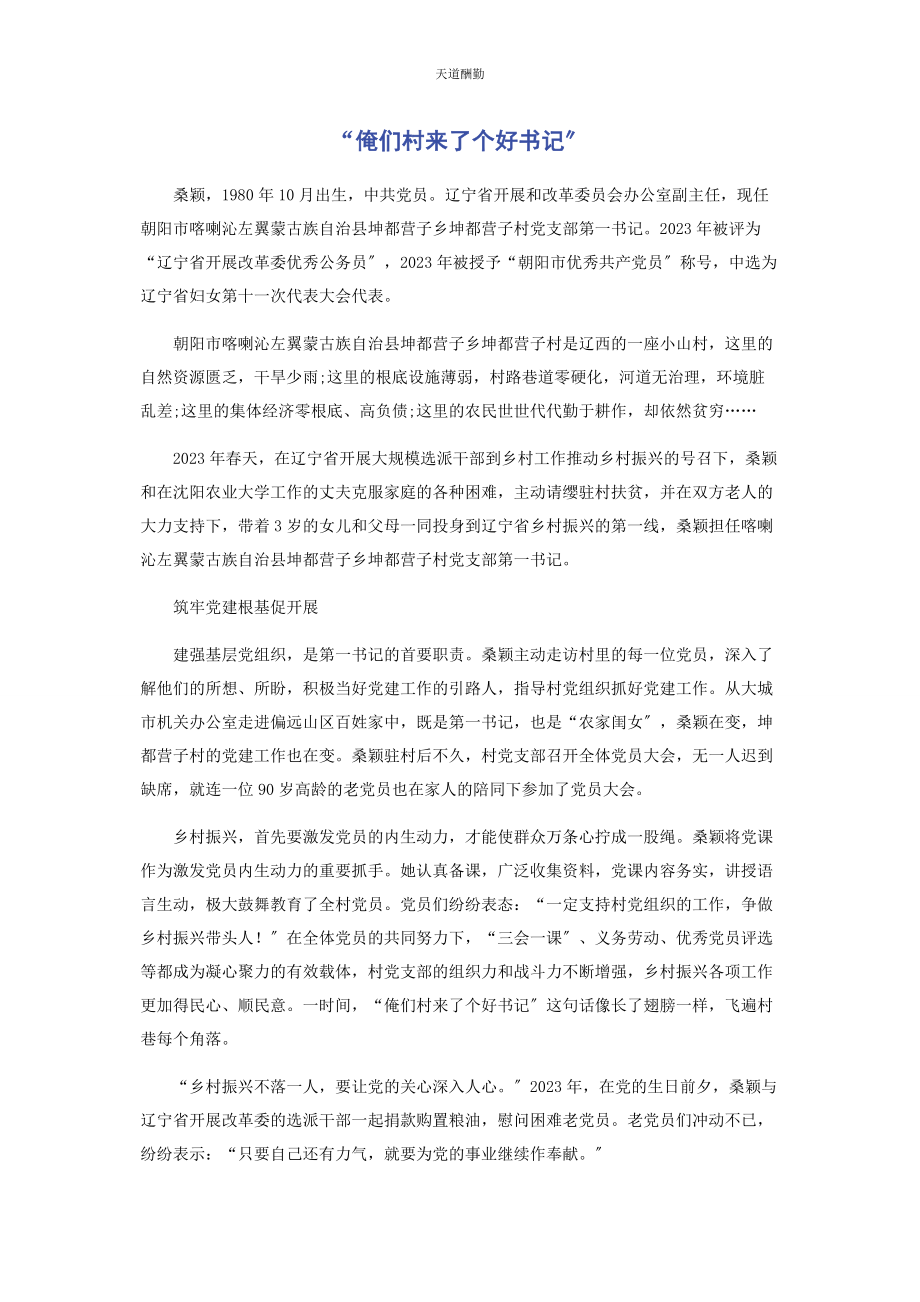 2023年“俺们村来了个好书记”.docx_第1页