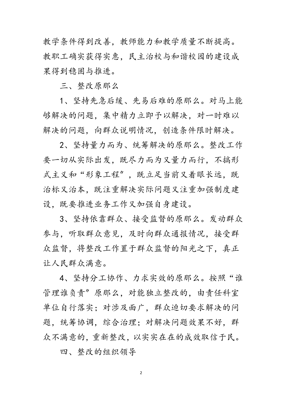 2023年中学学习实践科学发展观整改方案范文.doc_第2页