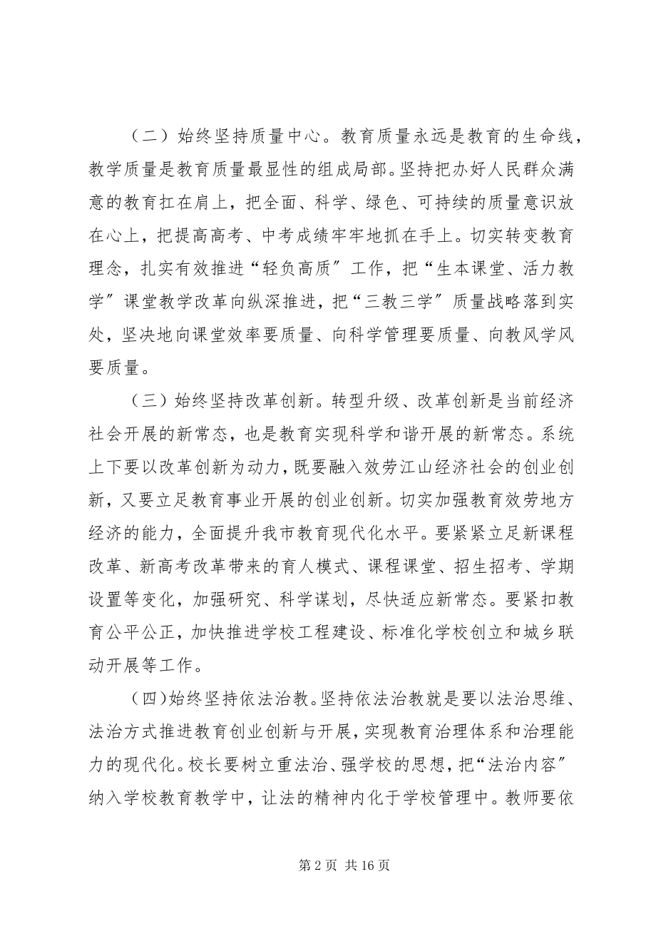 2023年教育局度教育教学工作思路.docx_第2页