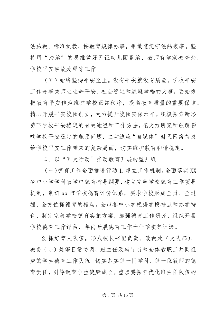 2023年教育局度教育教学工作思路.docx_第3页