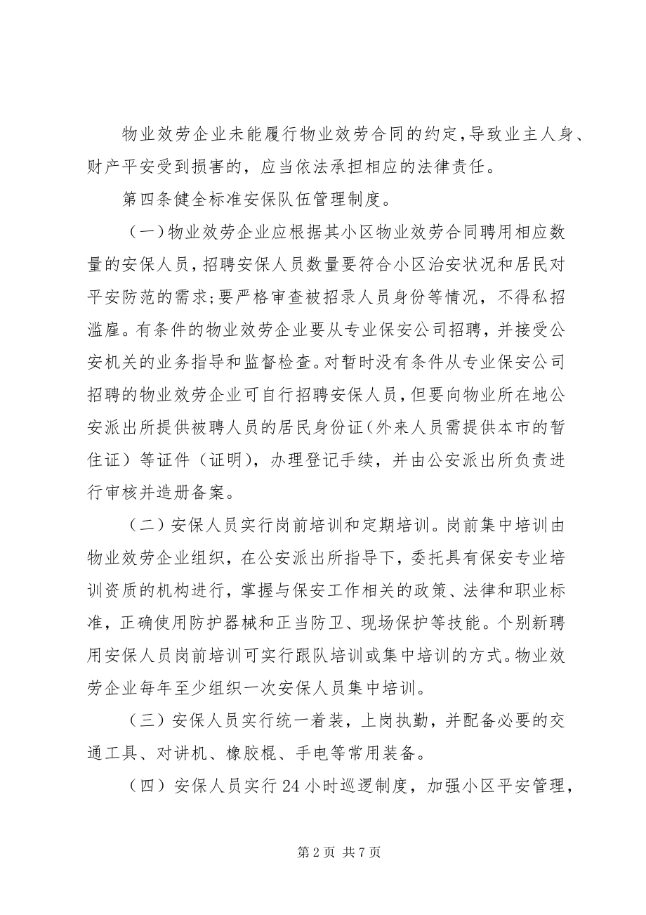 2023年小区安全防范措施.docx_第2页