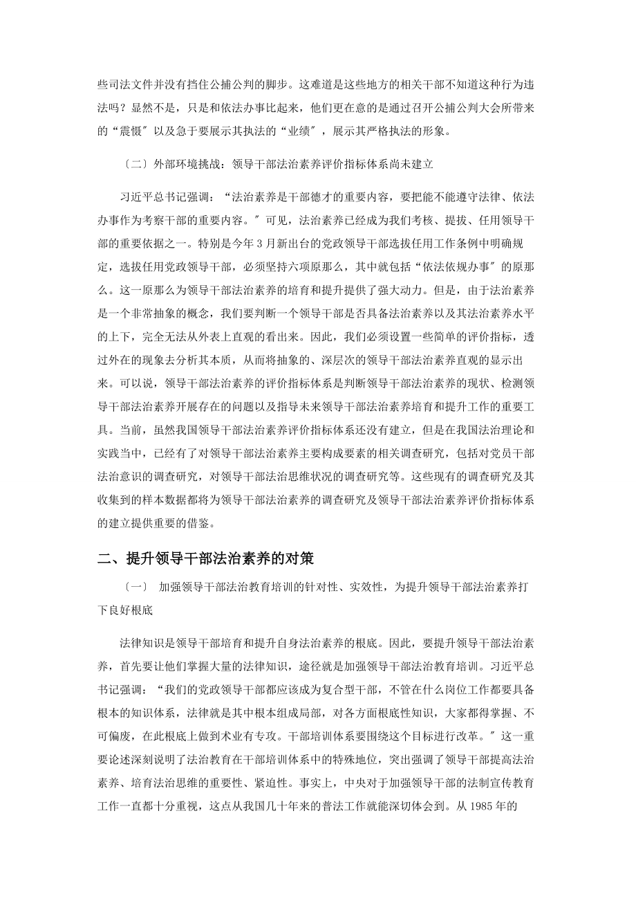 2023年当前提升领导干部法治素养的现实挑战及对策.docx_第2页