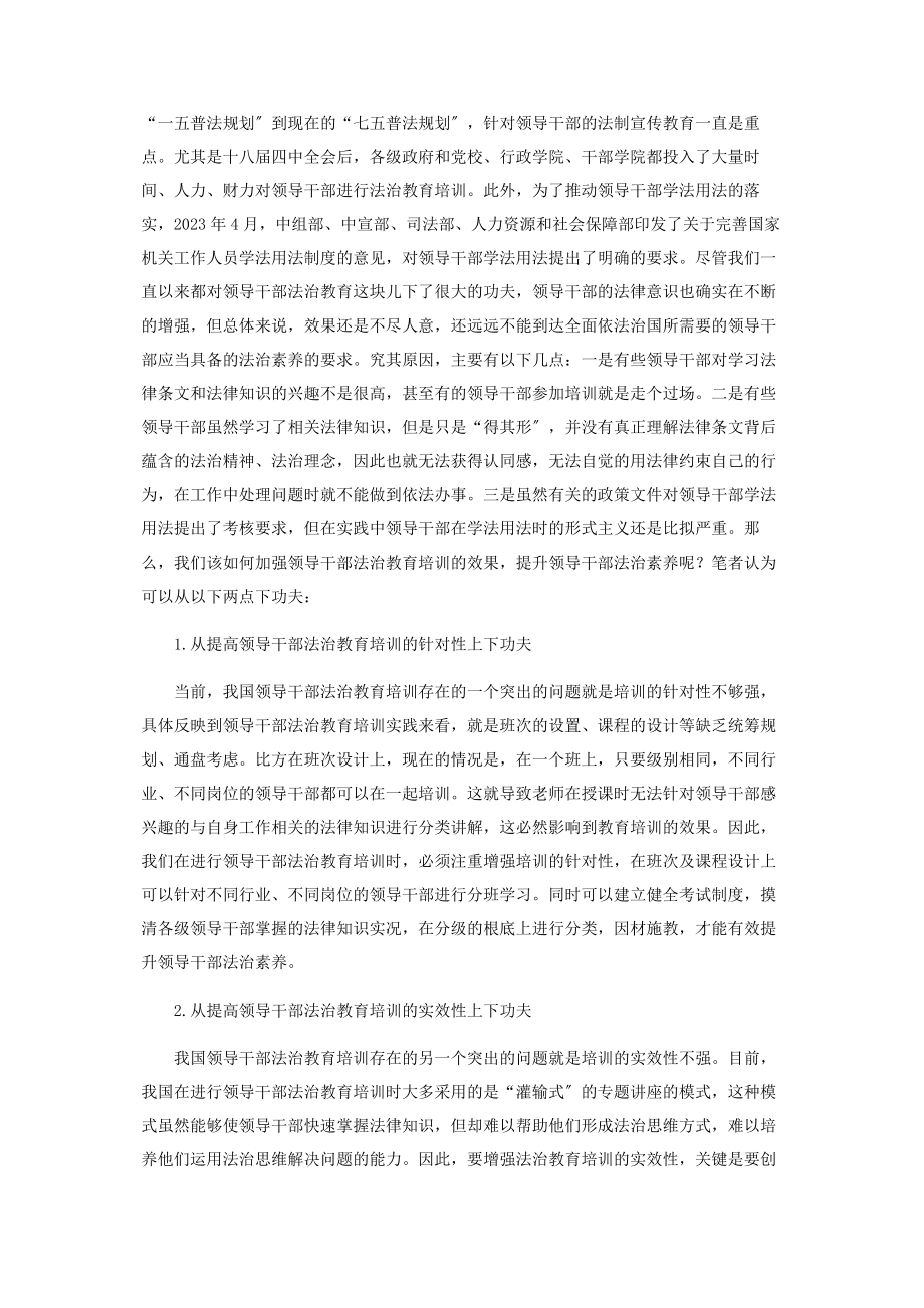 2023年当前提升领导干部法治素养的现实挑战及对策.docx_第3页