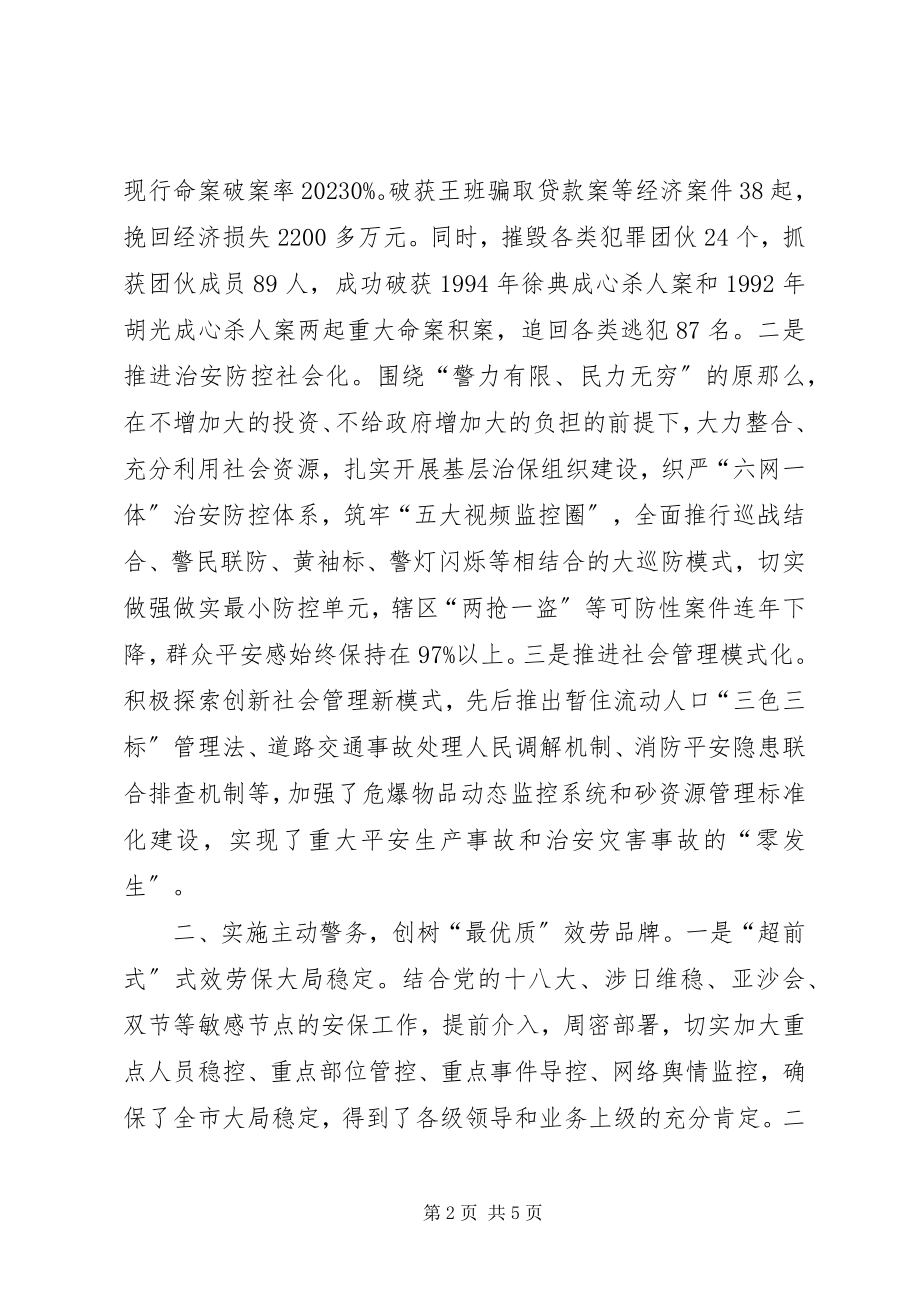 2023年公安局提升群众安全感和满意度工作经验简报材料.docx_第2页