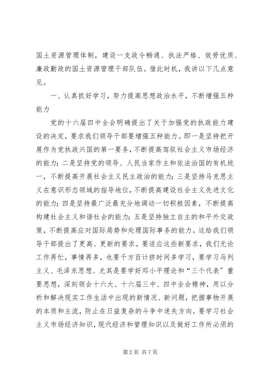 2023年县委副书记在国土资源局领导班子成员任职会上的致辞.docx_第2页