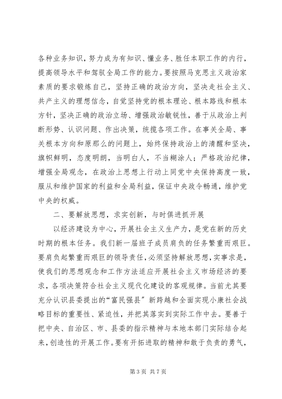 2023年县委副书记在国土资源局领导班子成员任职会上的致辞.docx_第3页