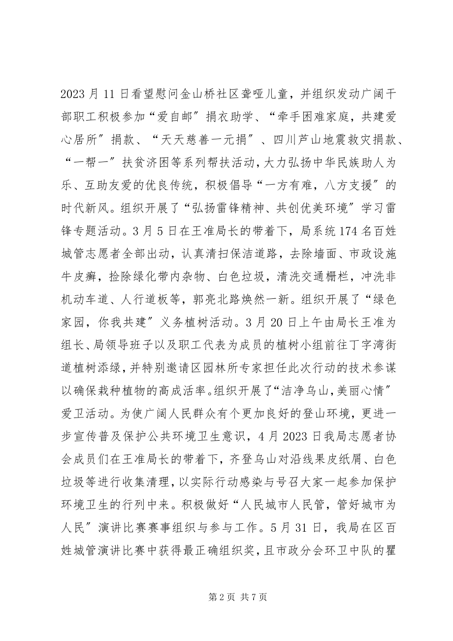 2023年市政管理局文明创建工作情况汇报.docx_第2页